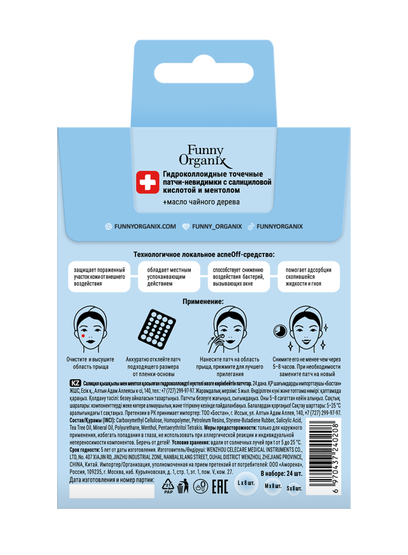 FUNNY ORGANIX патчи-невидимки гидроколлоидные точечные с салициловой кислотой и ментолом 3размера 2